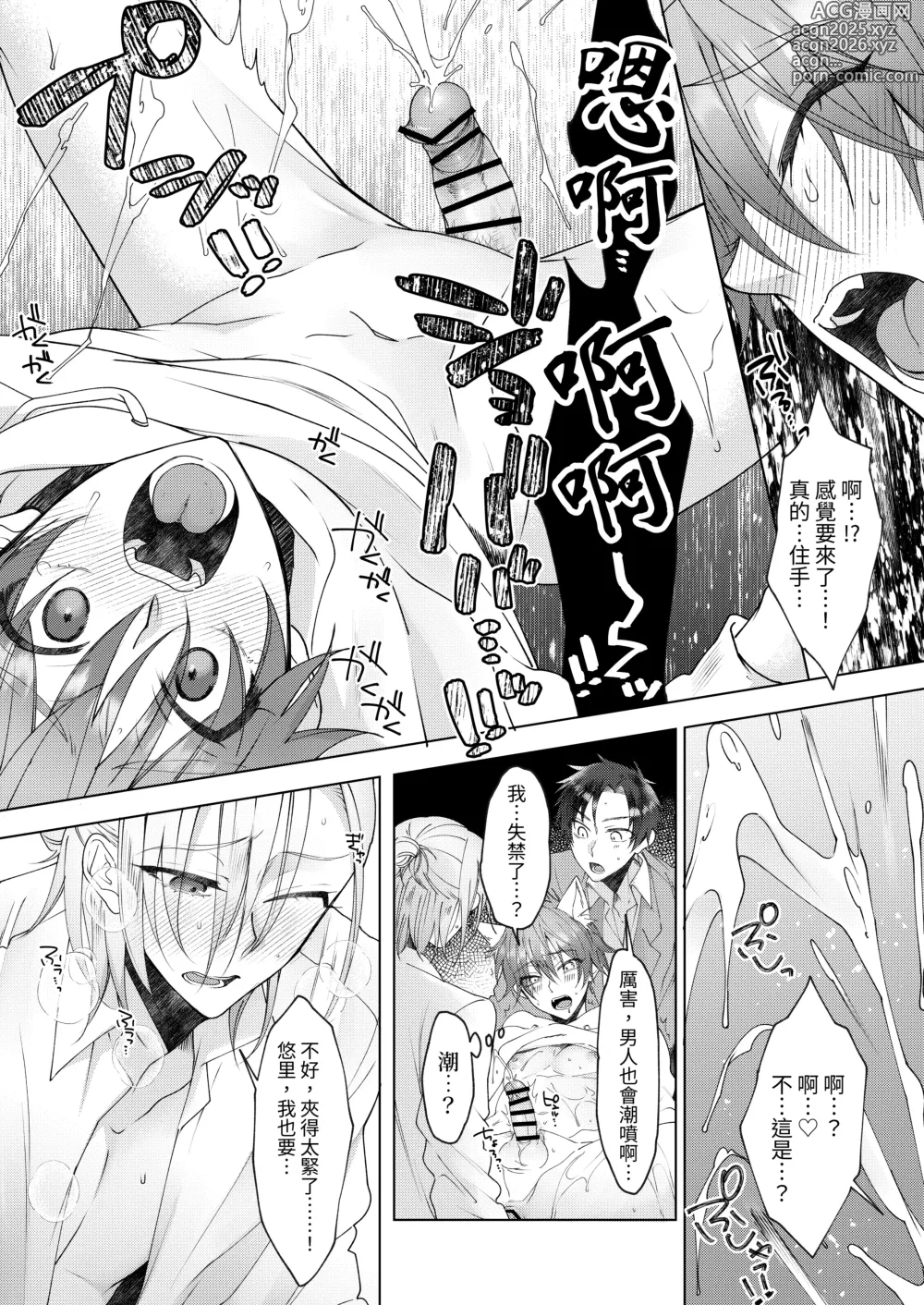 Page 53 of doujinshi 得了發情貓病的我，看來要我的兩位男性朋友內射我才能治好病.....!?