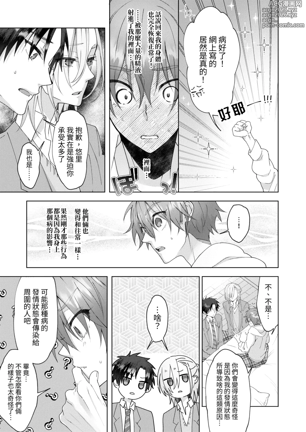 Page 56 of doujinshi 得了發情貓病的我，看來要我的兩位男性朋友內射我才能治好病.....!?