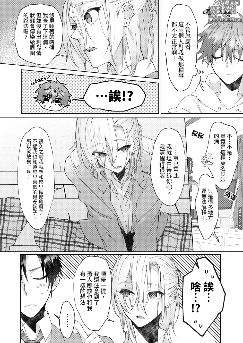 Page 57 of doujinshi 得了發情貓病的我，看來要我的兩位男性朋友內射我才能治好病.....!?