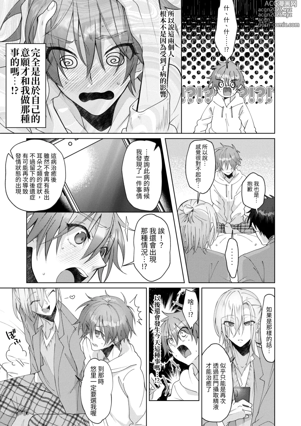 Page 58 of doujinshi 得了發情貓病的我，看來要我的兩位男性朋友內射我才能治好病.....!?