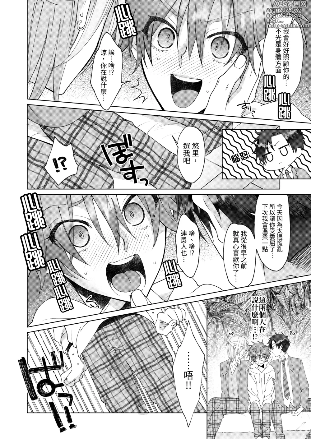 Page 59 of doujinshi 得了發情貓病的我，看來要我的兩位男性朋友內射我才能治好病.....!?