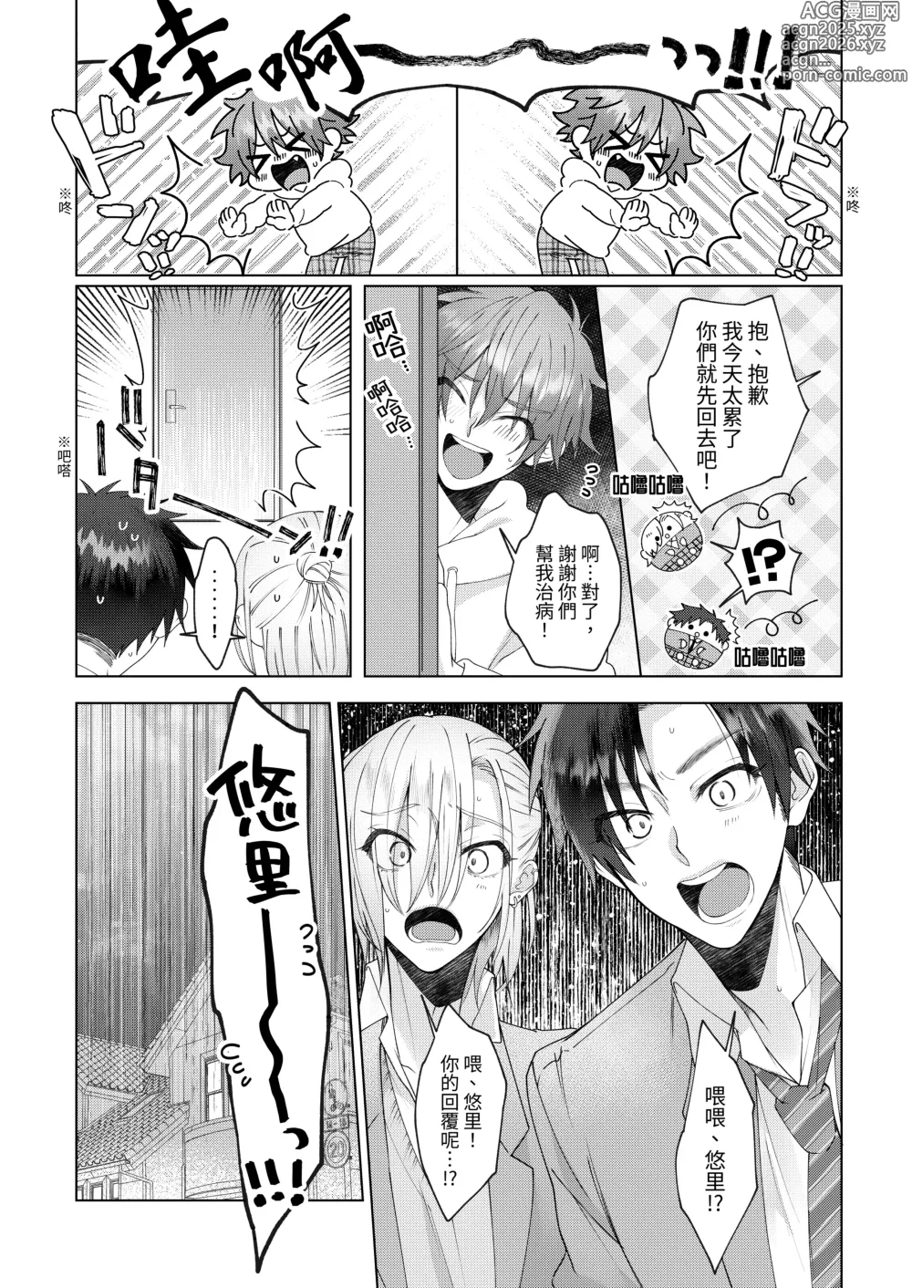 Page 60 of doujinshi 得了發情貓病的我，看來要我的兩位男性朋友內射我才能治好病.....!?