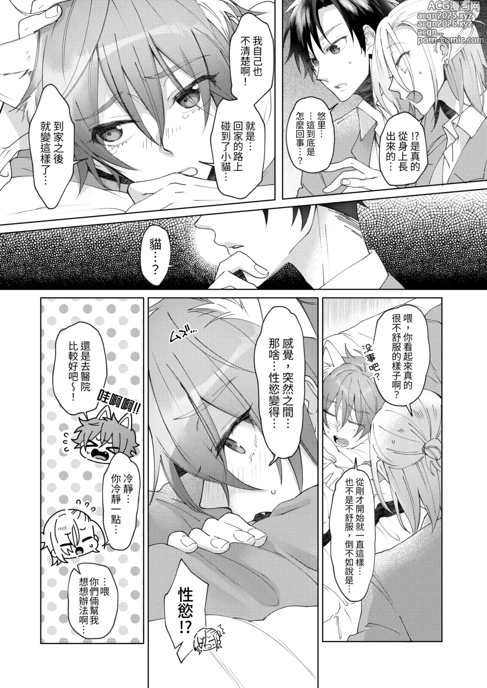 Page 7 of doujinshi 得了發情貓病的我，看來要我的兩位男性朋友內射我才能治好病.....!?