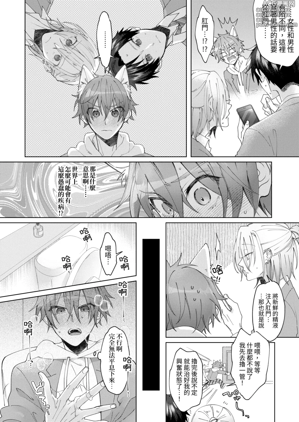 Page 9 of doujinshi 得了發情貓病的我，看來要我的兩位男性朋友內射我才能治好病.....!?