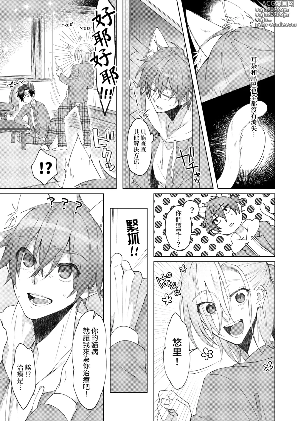 Page 10 of doujinshi 得了發情貓病的我，看來要我的兩位男性朋友內射我才能治好病.....!?