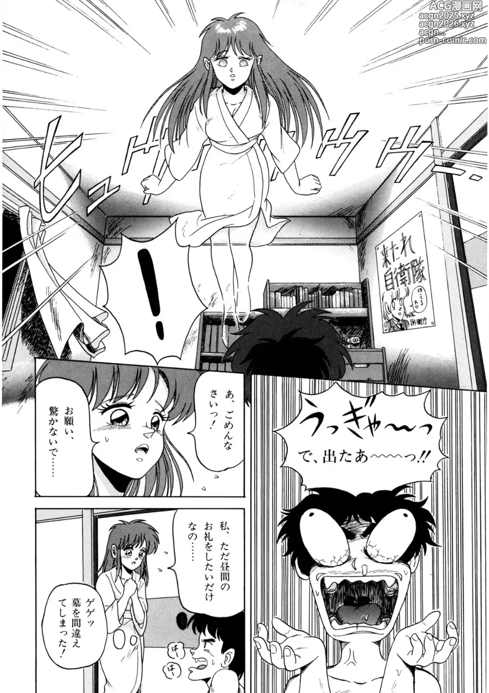 Page 107 of manga Bishoujo Ageru