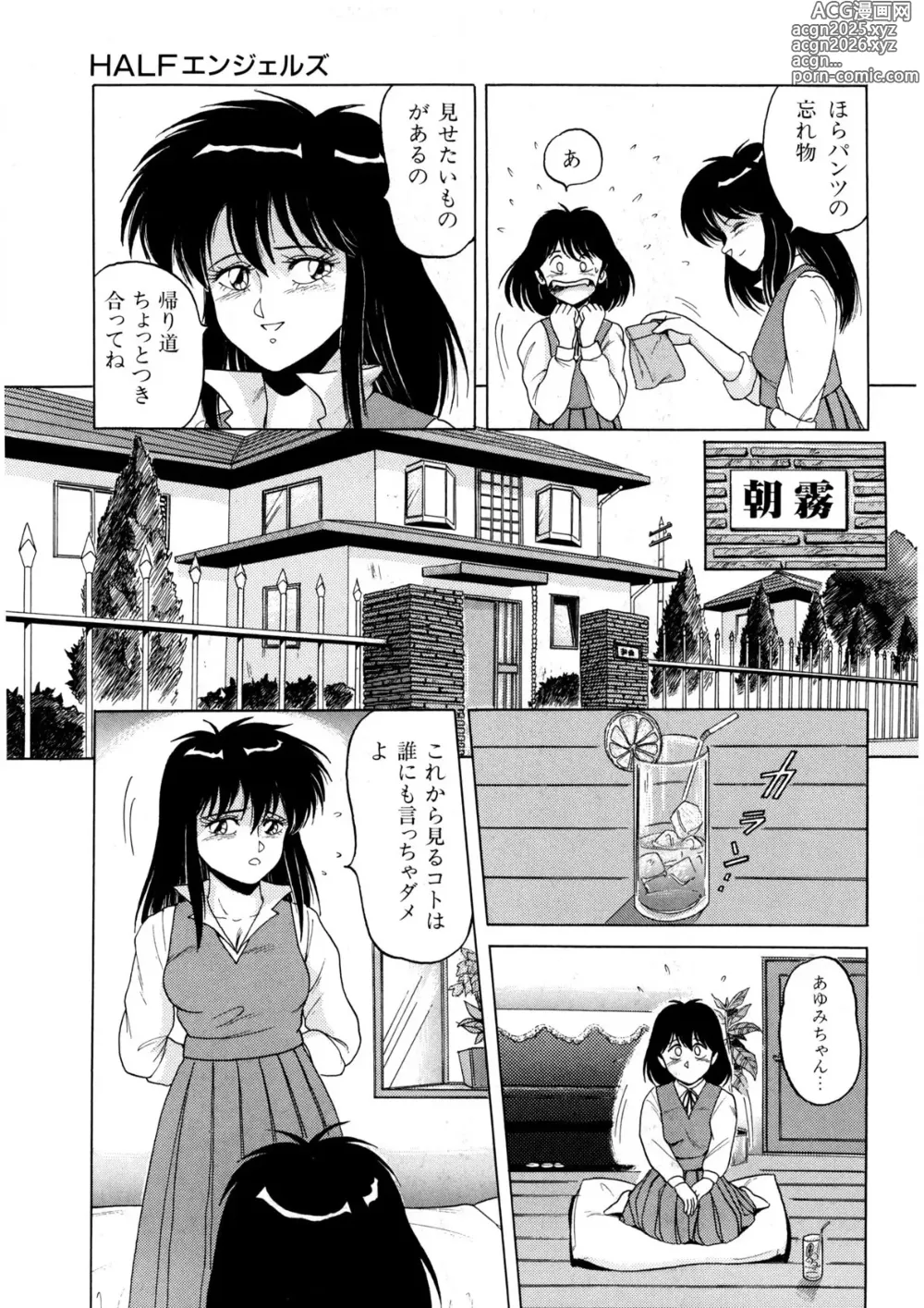 Page 150 of manga Bishoujo Ageru