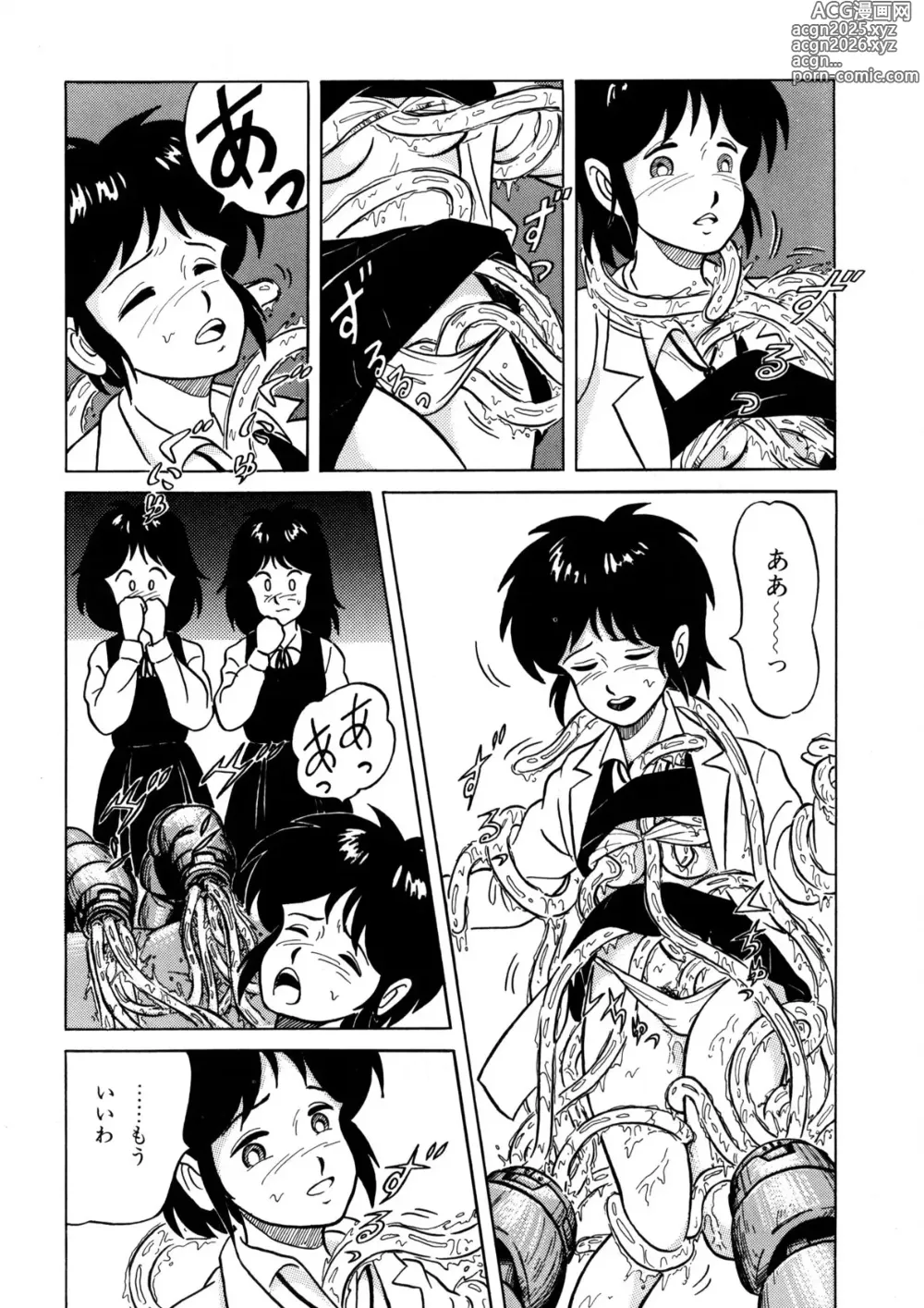 Page 55 of manga Bishoujo Ageru