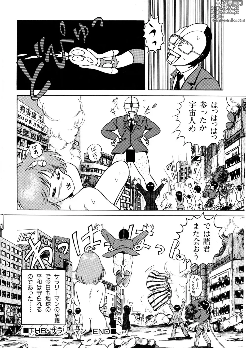 Page 73 of manga Bishoujo Ageru