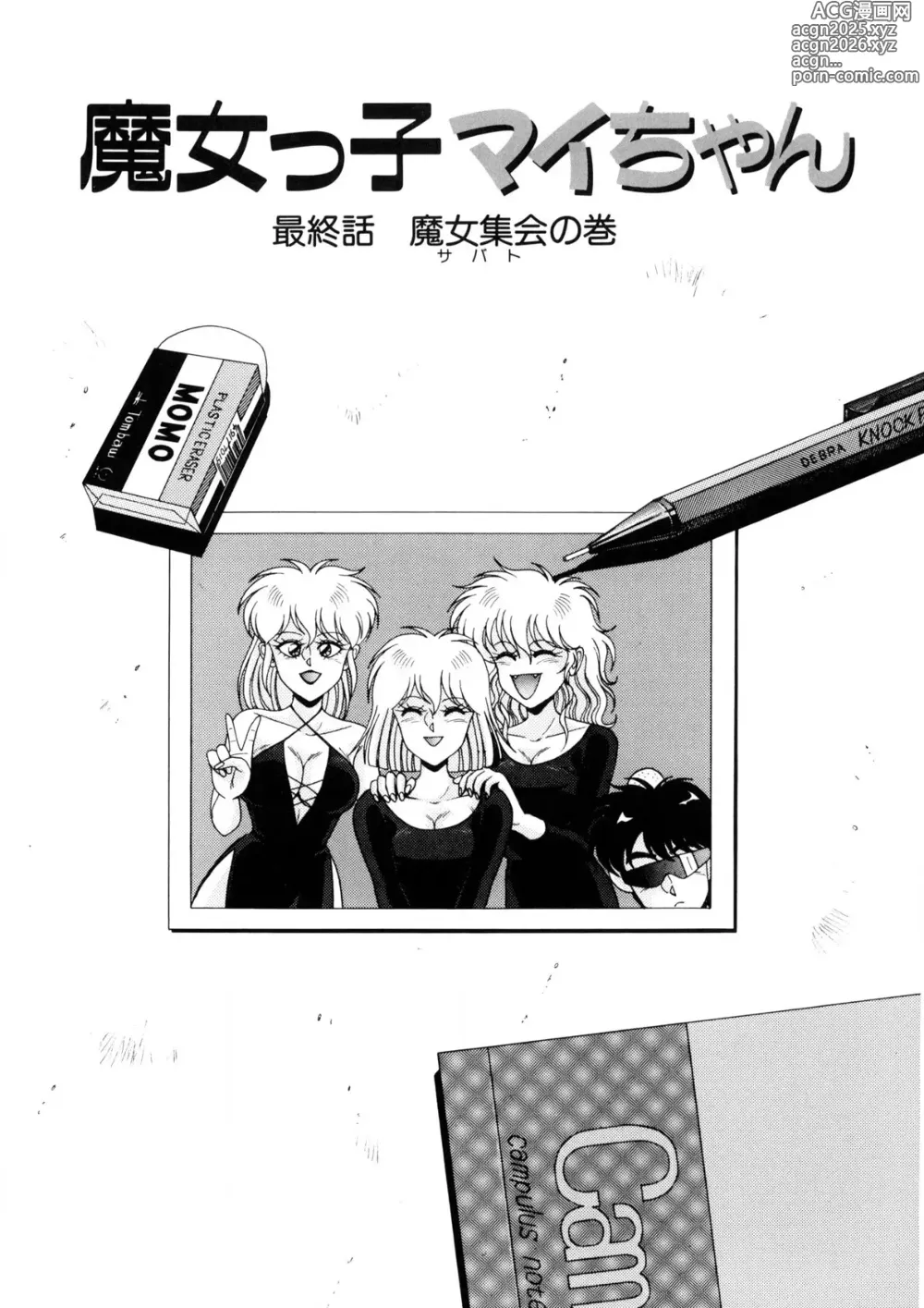 Page 116 of manga Petite Sorciere MAIchan