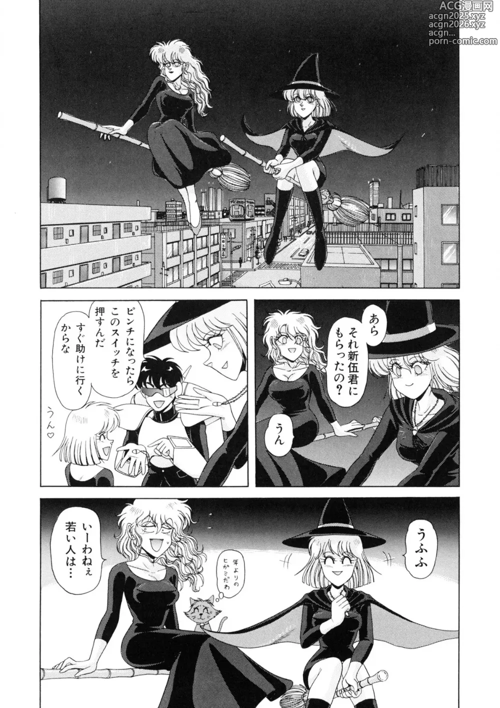 Page 117 of manga Petite Sorciere MAIchan