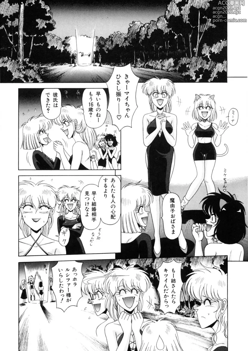 Page 118 of manga Petite Sorciere MAIchan