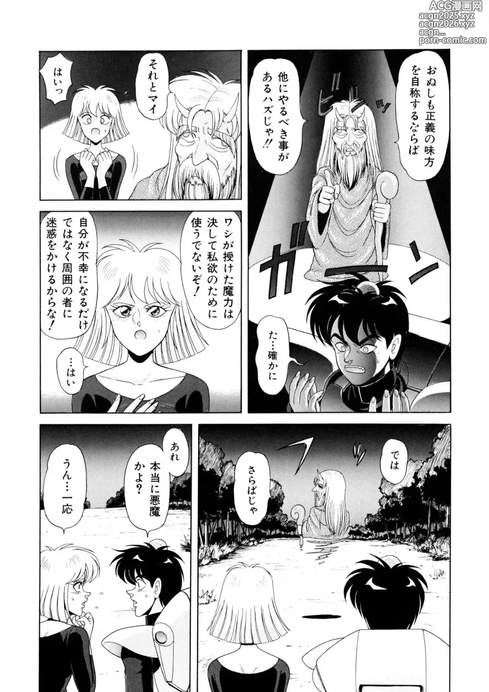 Page 129 of manga Petite Sorciere MAIchan