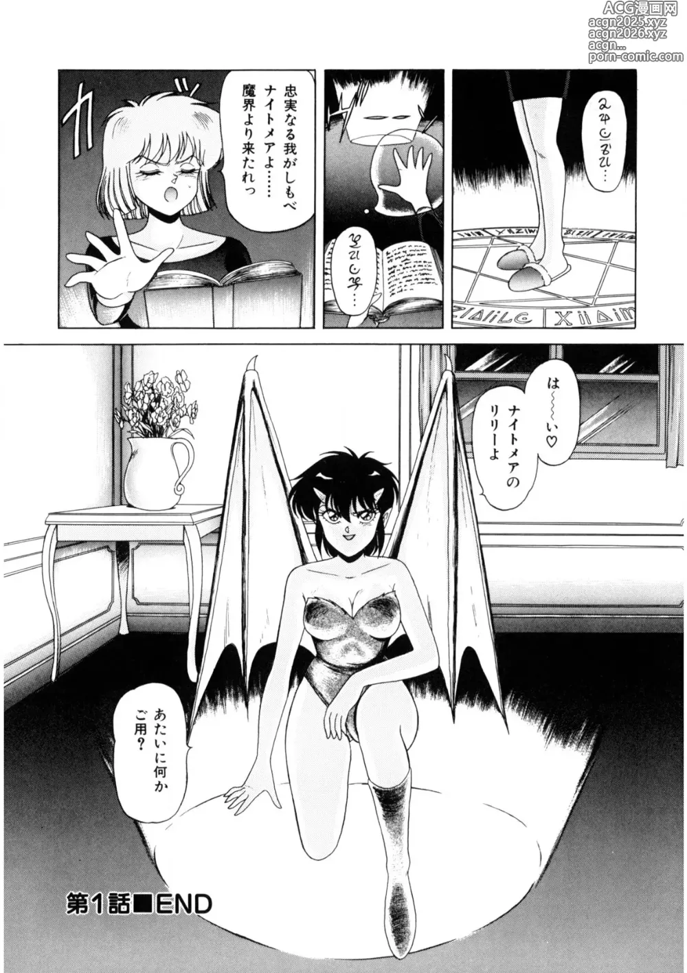 Page 19 of manga Petite Sorciere MAIchan