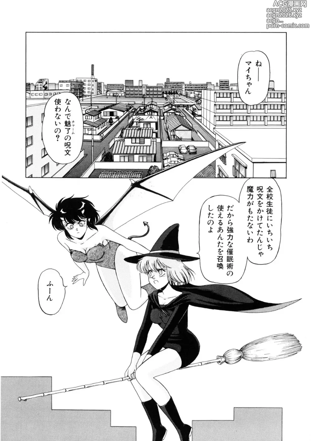 Page 21 of manga Petite Sorciere MAIchan