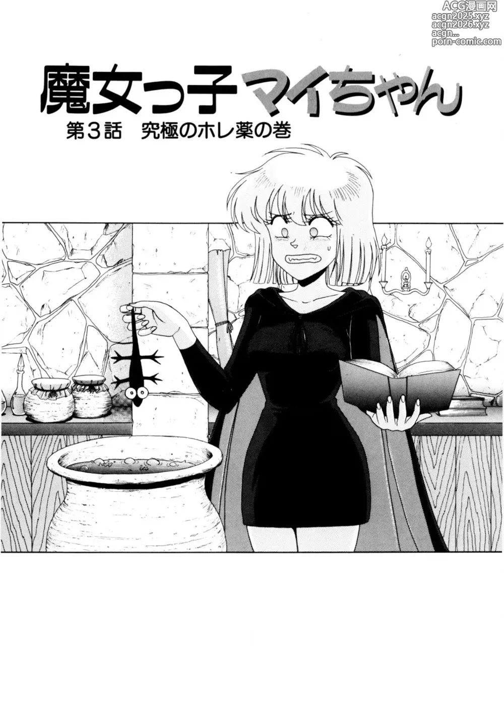 Page 36 of manga Petite Sorciere MAIchan