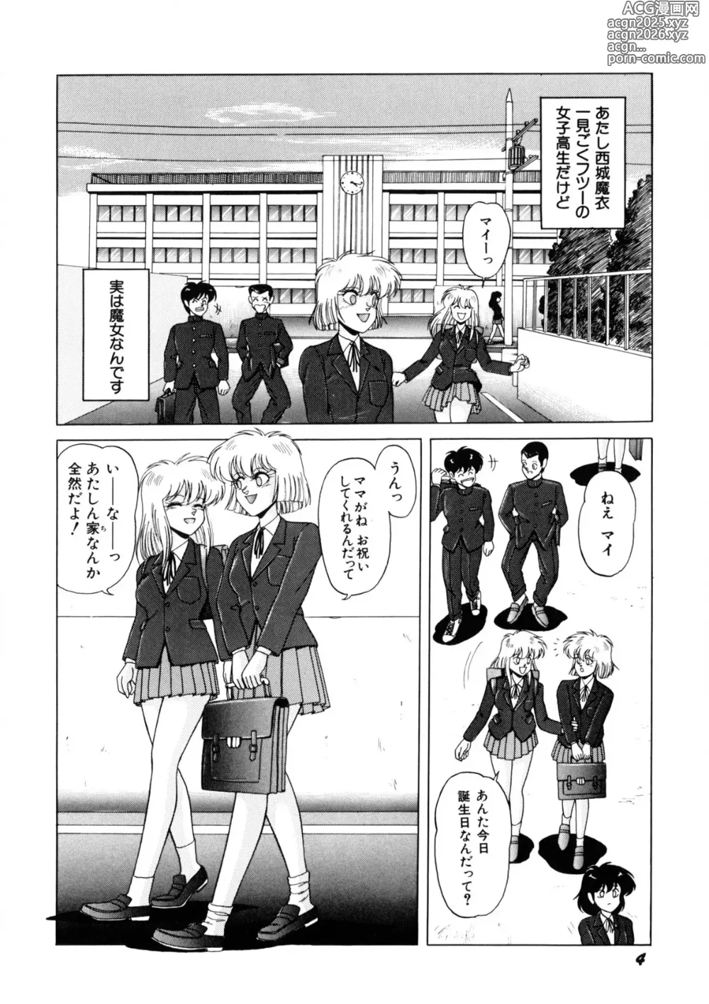 Page 5 of manga Petite Sorciere MAIchan