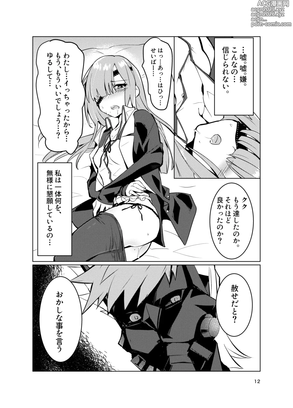 Page 12 of doujinshi Ophelia to no Kizuna Level ga 1 Agatta!