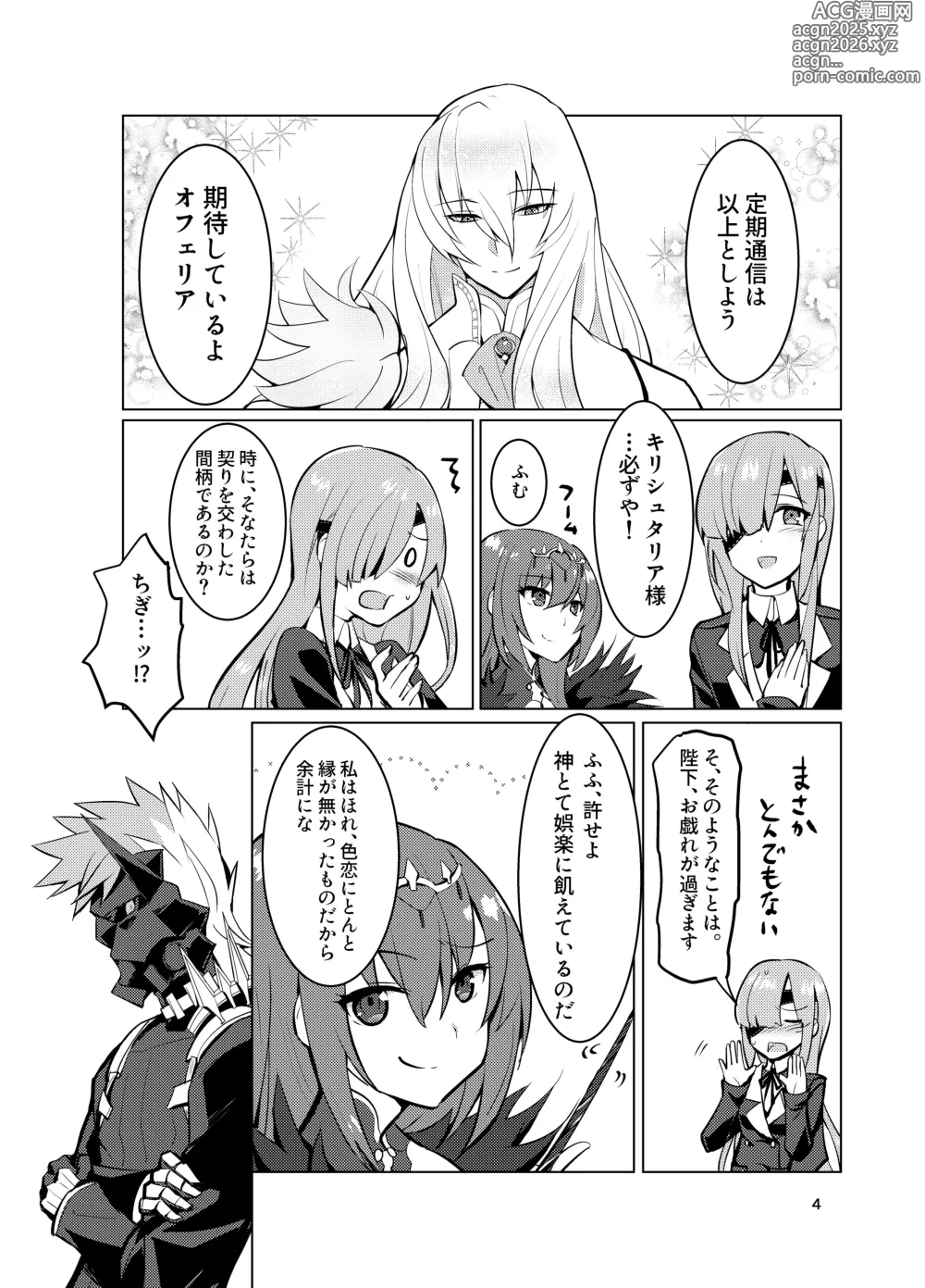 Page 4 of doujinshi Ophelia to no Kizuna Level ga 1 Agatta!