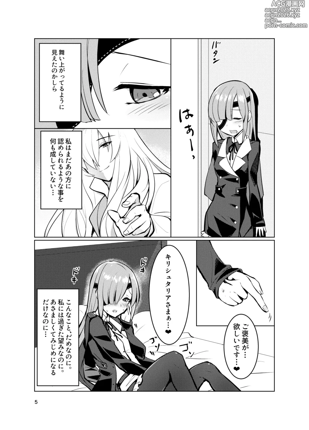 Page 5 of doujinshi Ophelia to no Kizuna Level ga 1 Agatta!