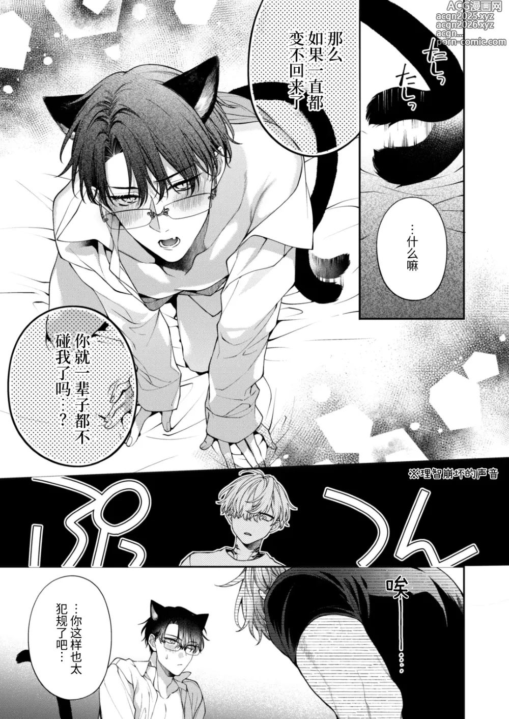 Page 11 of doujinshi 突然变成汪喵-全世界的Sub突然长出兽耳的异常现象平行世界本-