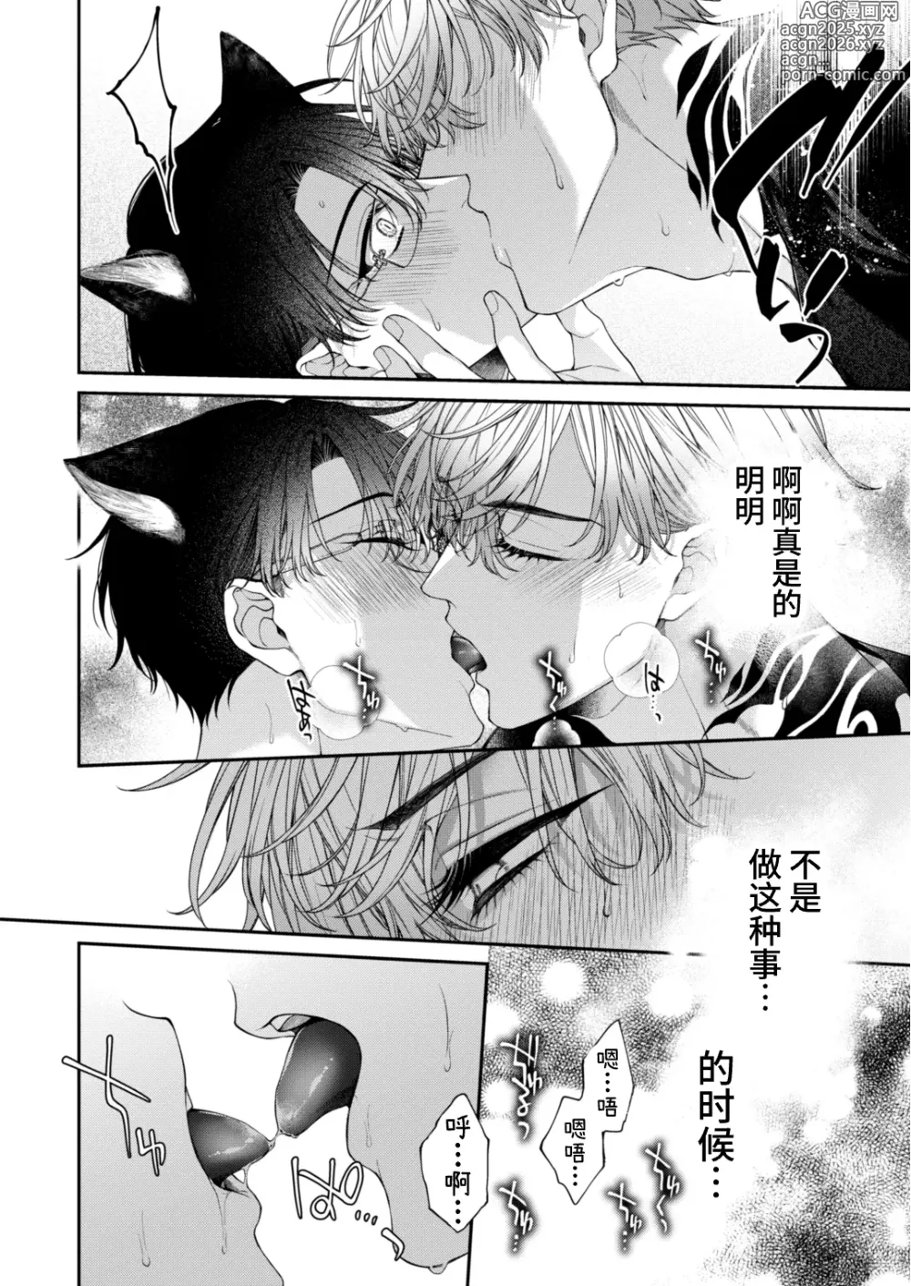 Page 12 of doujinshi 突然变成汪喵-全世界的Sub突然长出兽耳的异常现象平行世界本-