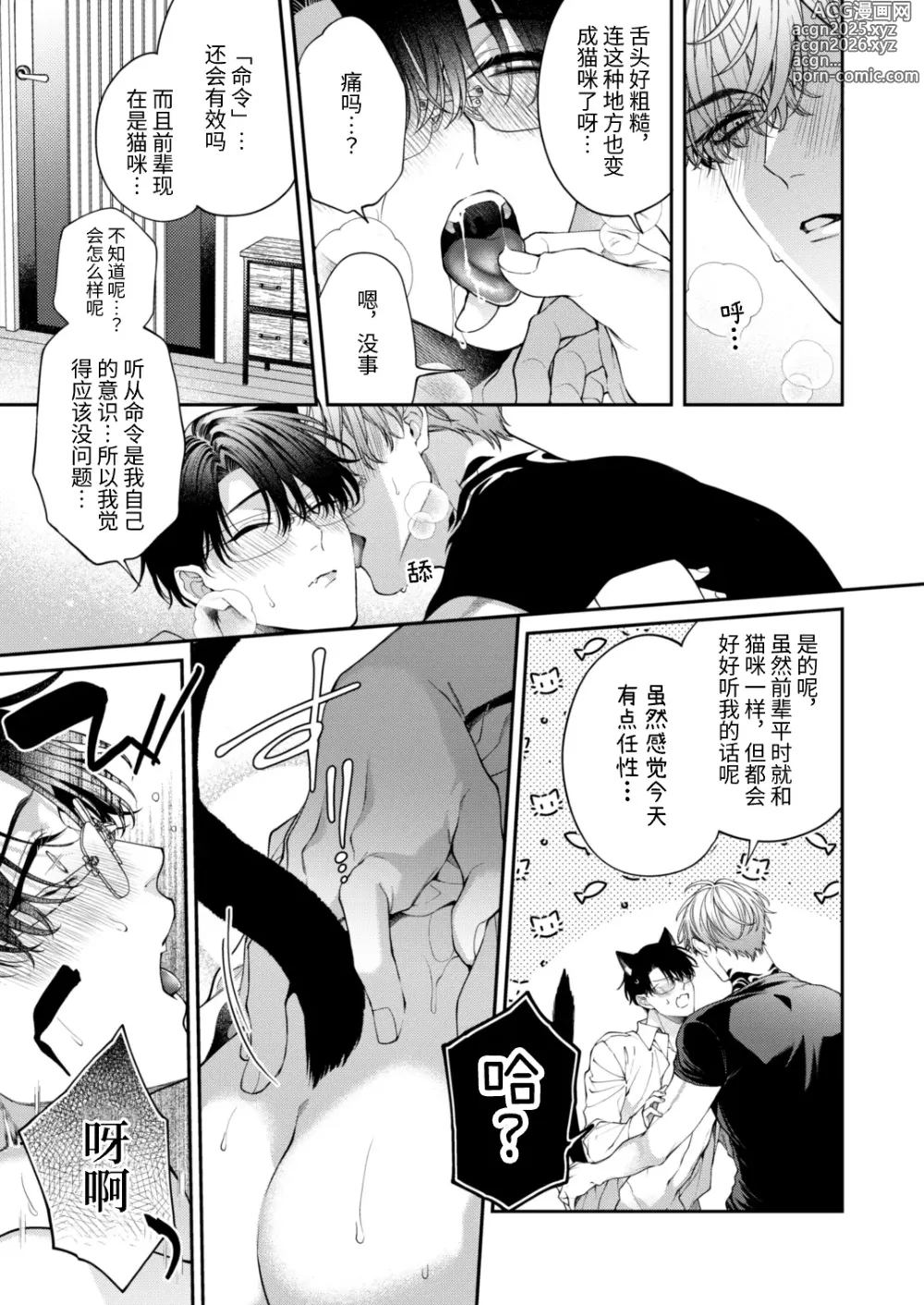 Page 13 of doujinshi 突然变成汪喵-全世界的Sub突然长出兽耳的异常现象平行世界本-