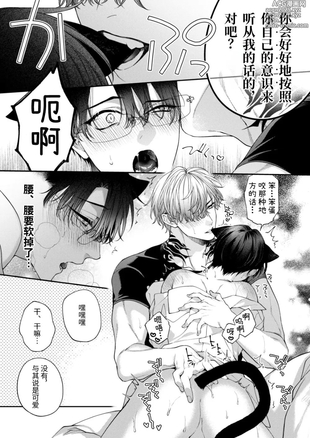 Page 15 of doujinshi 突然变成汪喵-全世界的Sub突然长出兽耳的异常现象平行世界本-