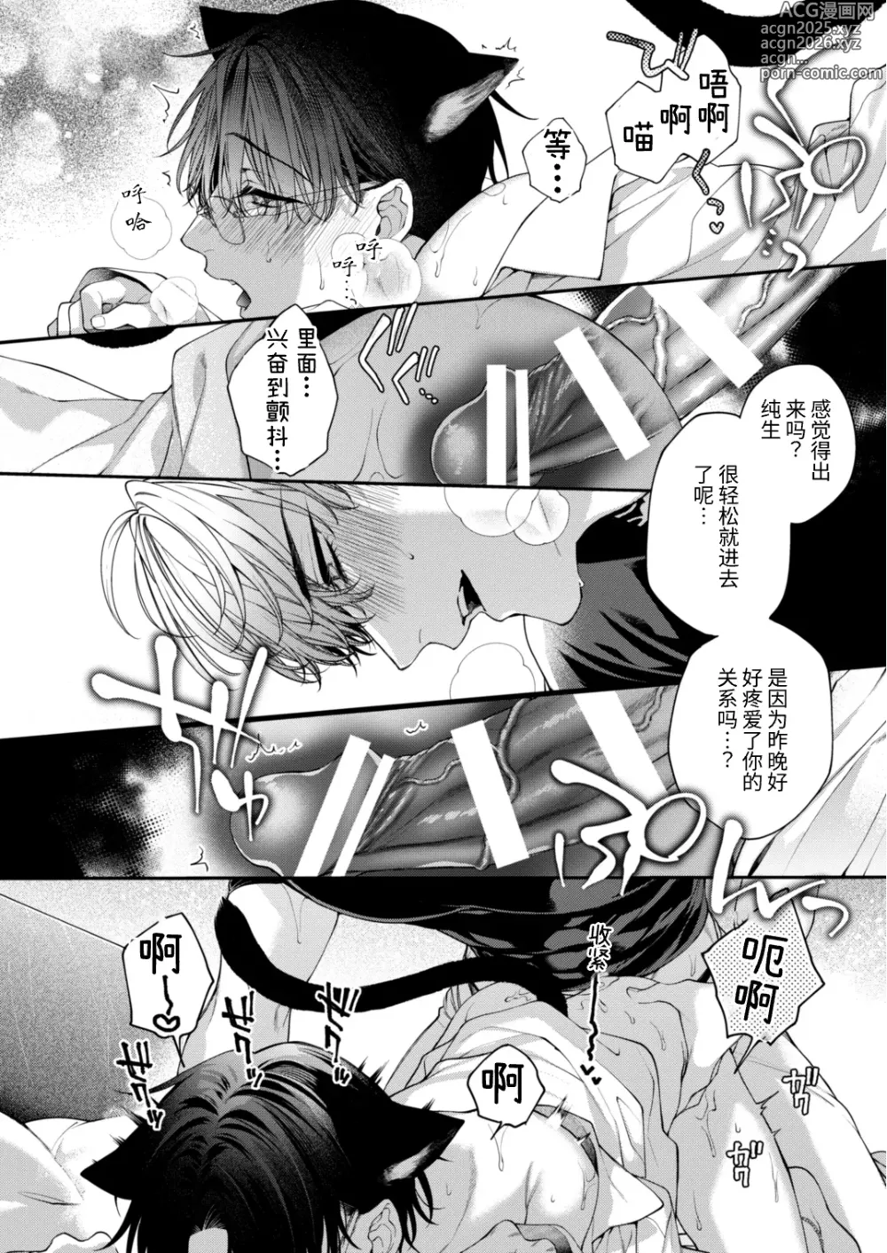 Page 18 of doujinshi 突然变成汪喵-全世界的Sub突然长出兽耳的异常现象平行世界本-