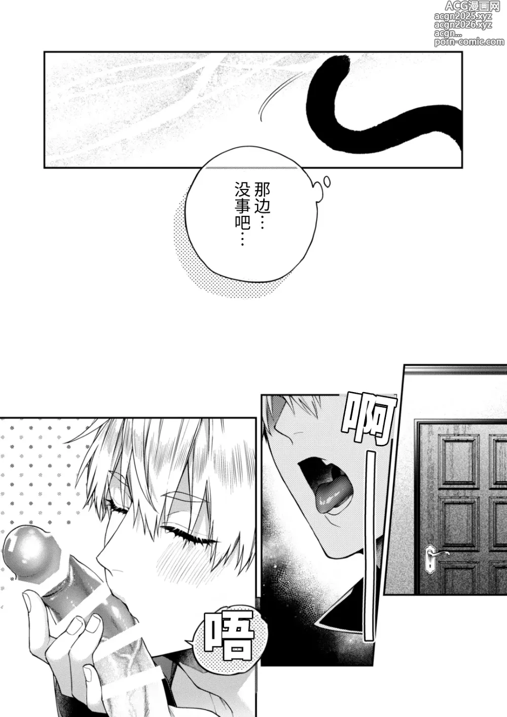 Page 23 of doujinshi 突然变成汪喵-全世界的Sub突然长出兽耳的异常现象平行世界本-