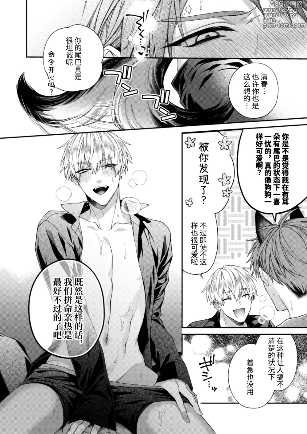 Page 26 of doujinshi 突然变成汪喵-全世界的Sub突然长出兽耳的异常现象平行世界本-