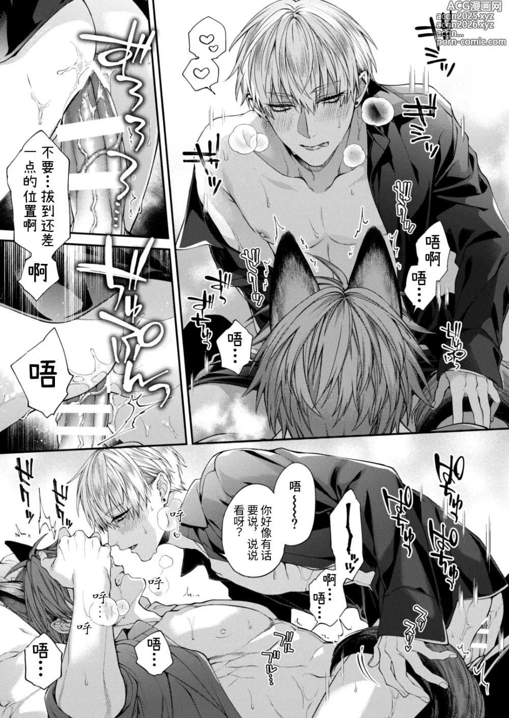 Page 29 of doujinshi 突然变成汪喵-全世界的Sub突然长出兽耳的异常现象平行世界本-