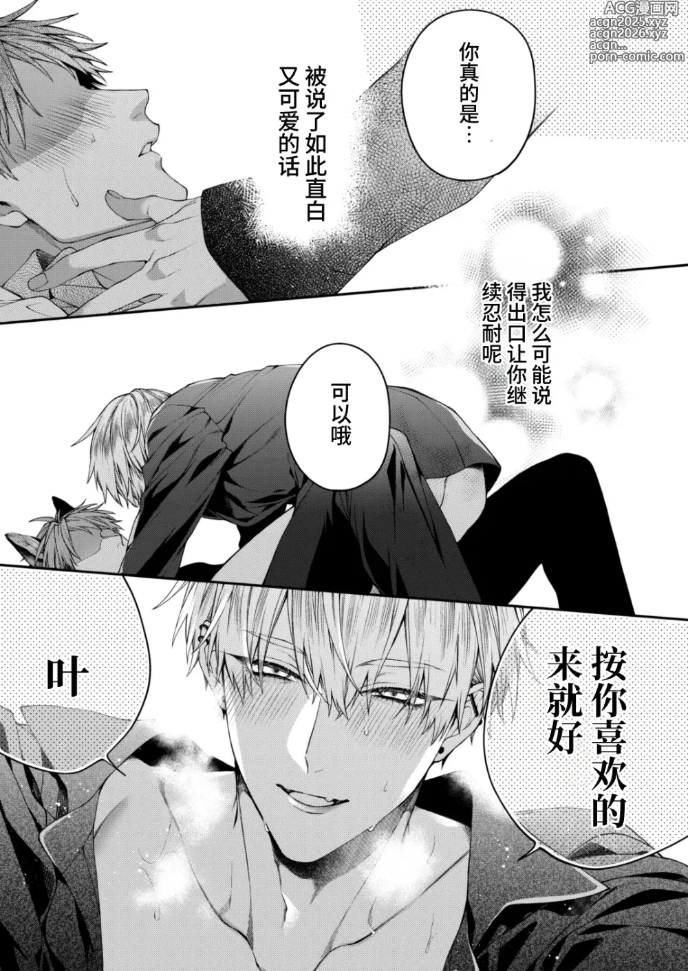 Page 31 of doujinshi 突然变成汪喵-全世界的Sub突然长出兽耳的异常现象平行世界本-