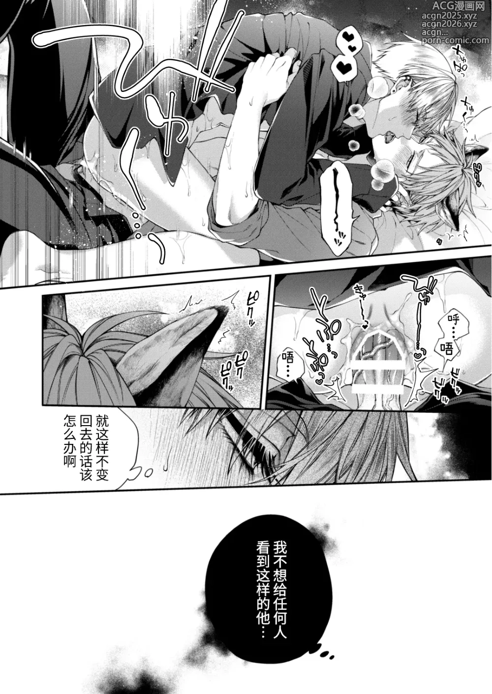 Page 32 of doujinshi 突然变成汪喵-全世界的Sub突然长出兽耳的异常现象平行世界本-