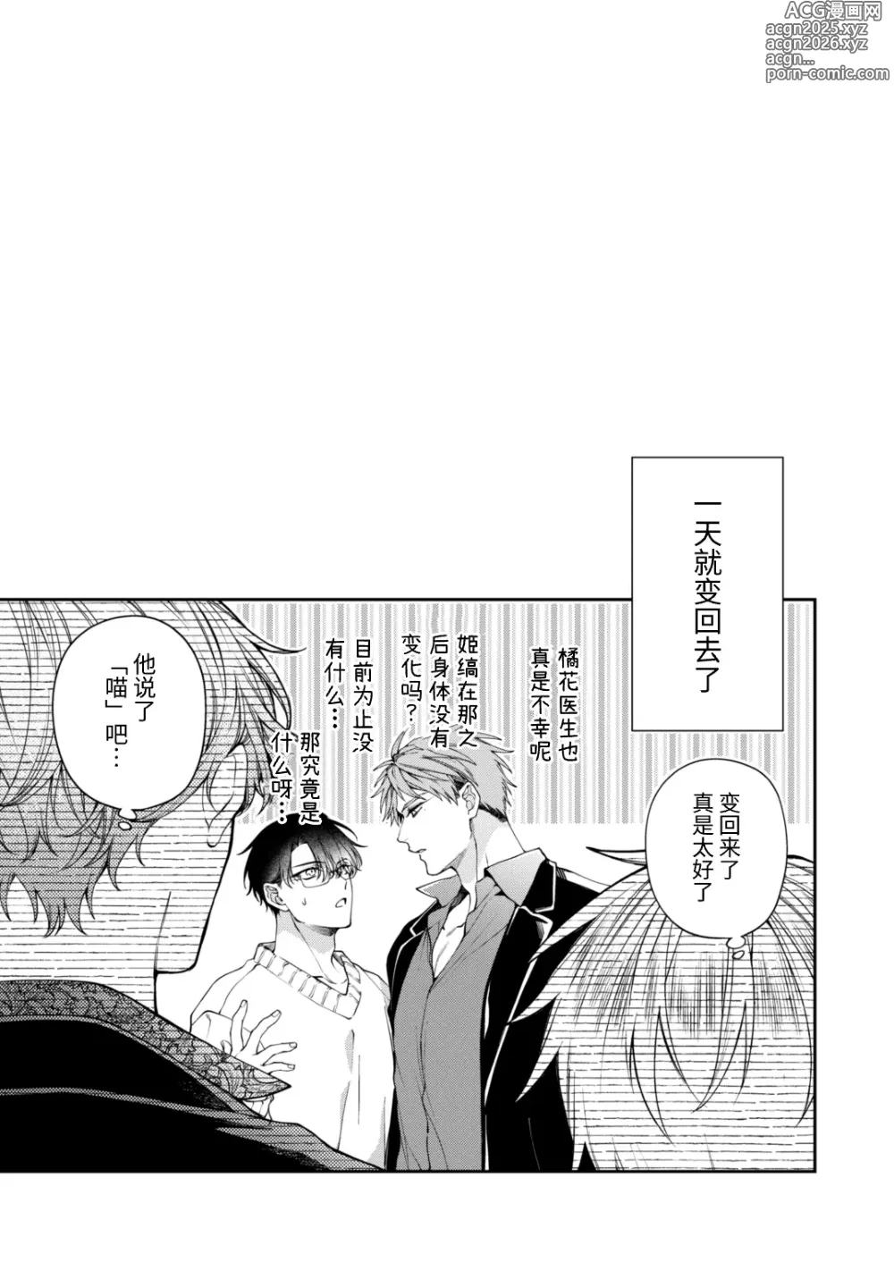 Page 33 of doujinshi 突然变成汪喵-全世界的Sub突然长出兽耳的异常现象平行世界本-