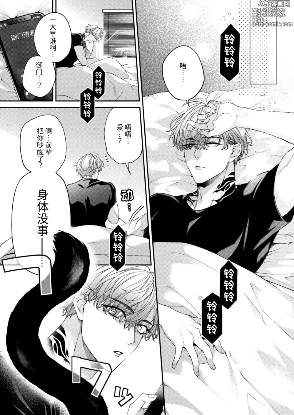 Page 5 of doujinshi 突然变成汪喵-全世界的Sub突然长出兽耳的异常现象平行世界本-