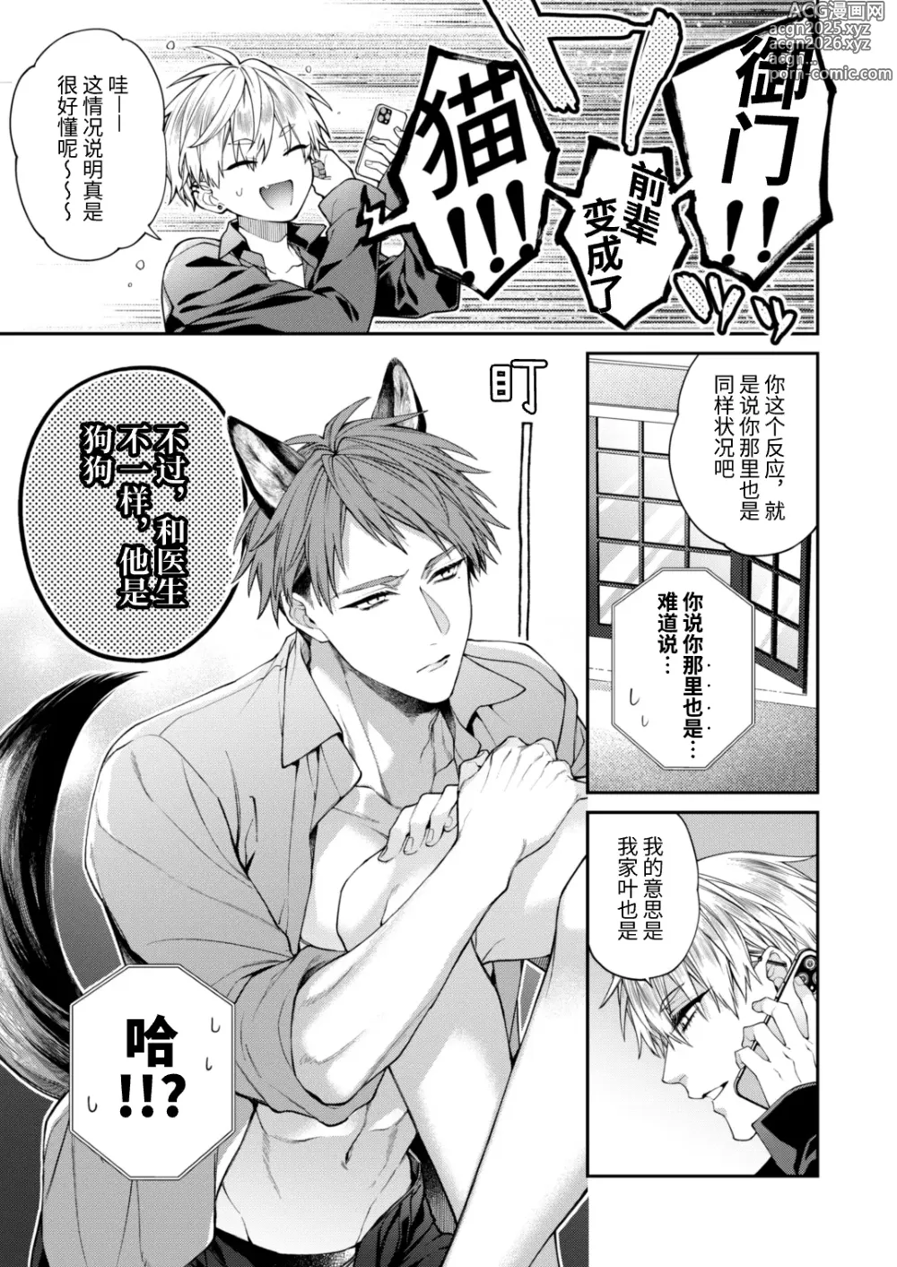 Page 7 of doujinshi 突然变成汪喵-全世界的Sub突然长出兽耳的异常现象平行世界本-