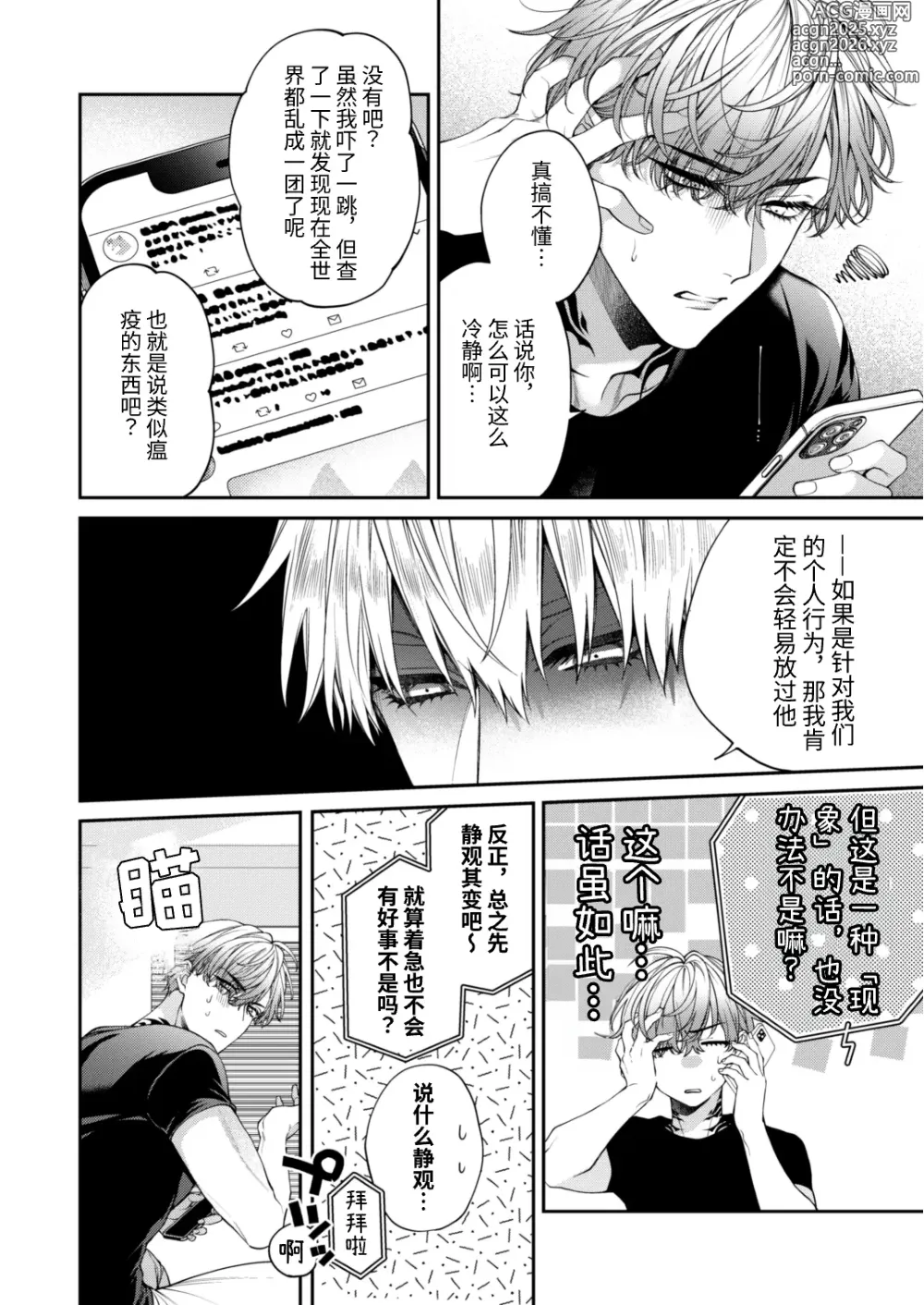 Page 8 of doujinshi 突然变成汪喵-全世界的Sub突然长出兽耳的异常现象平行世界本-