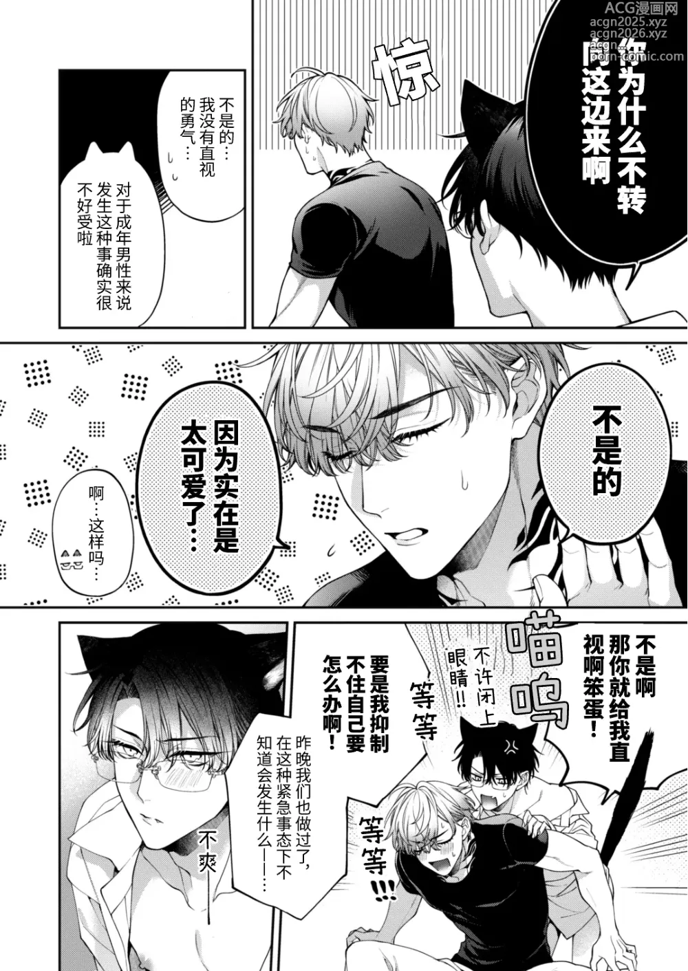 Page 10 of doujinshi 突然变成汪喵-全世界的Sub突然长出兽耳的异常现象平行世界本-