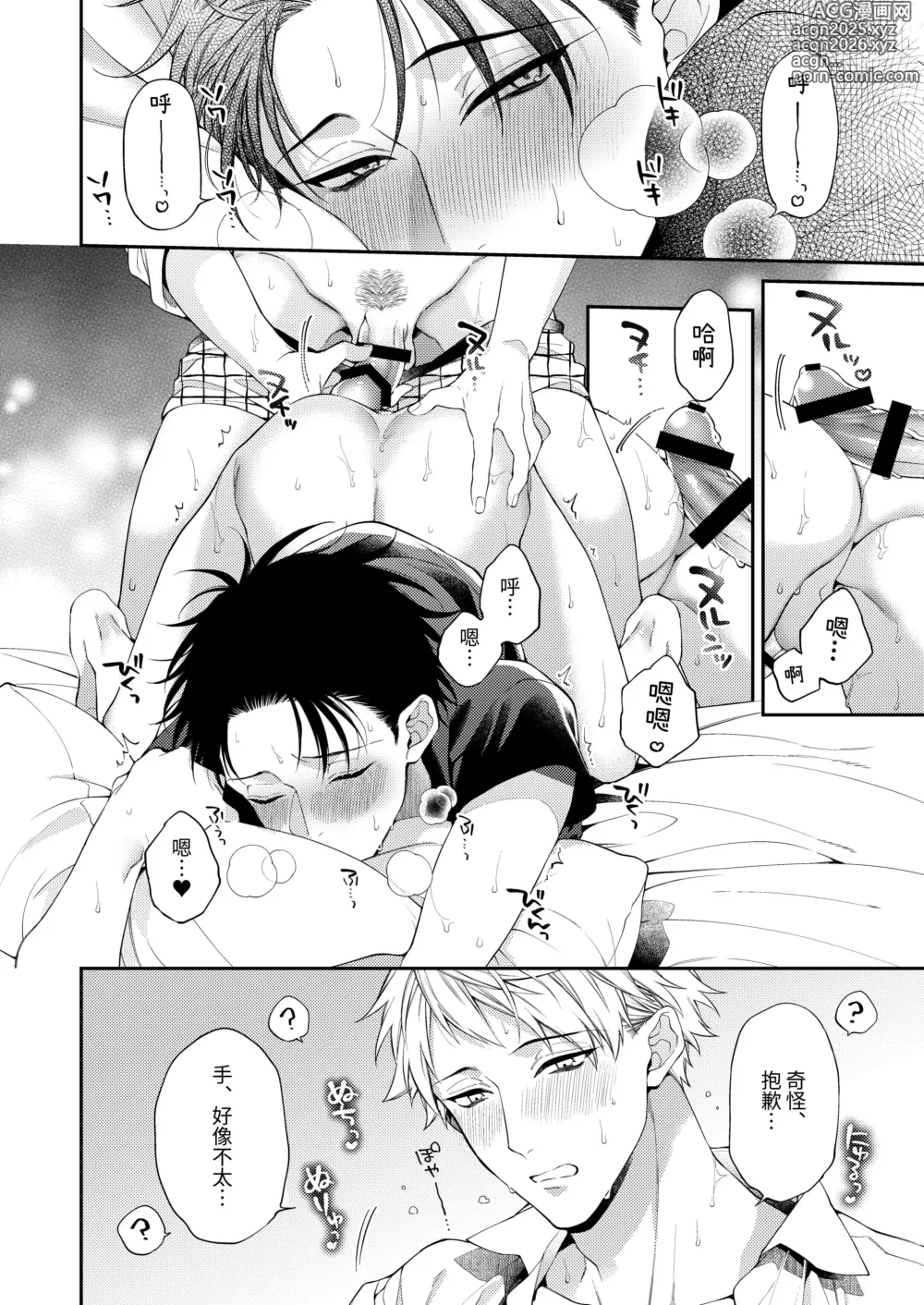 Page 16 of doujinshi 今夜是天国