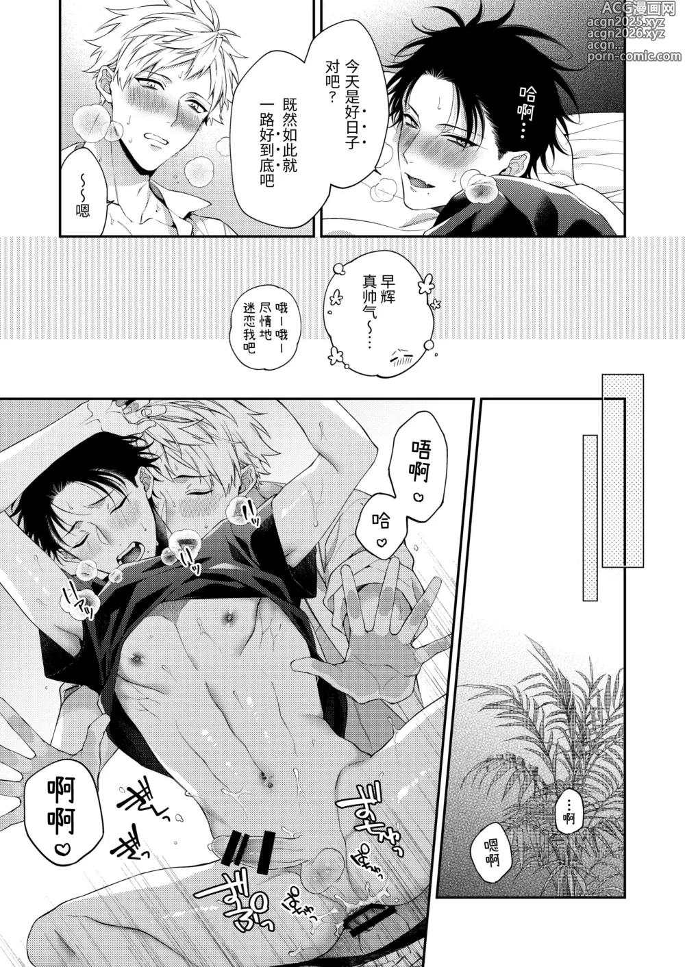 Page 19 of doujinshi 今夜是天国