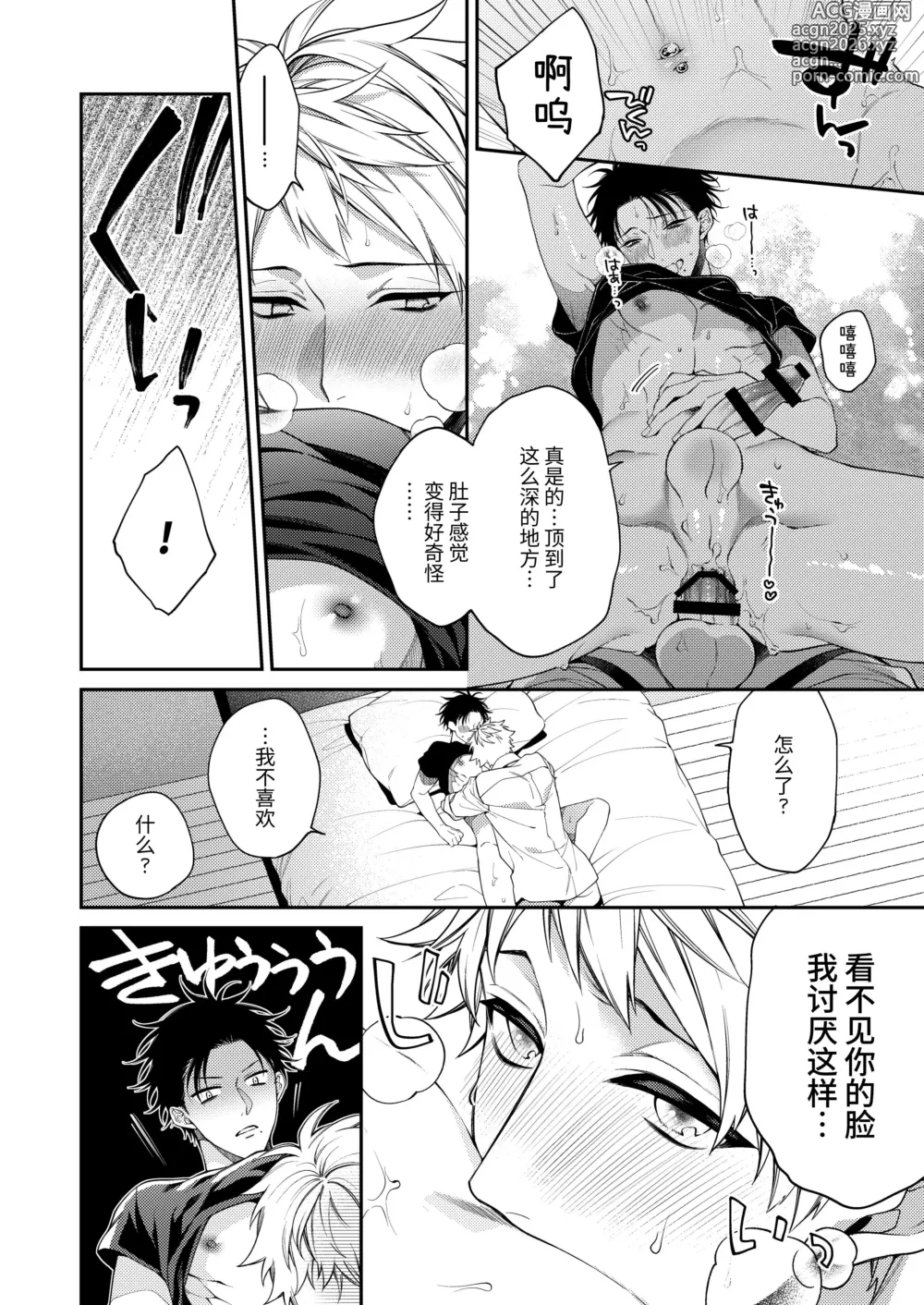 Page 20 of doujinshi 今夜是天国