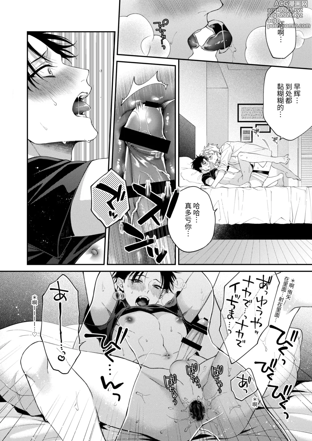 Page 22 of doujinshi 今夜是天国