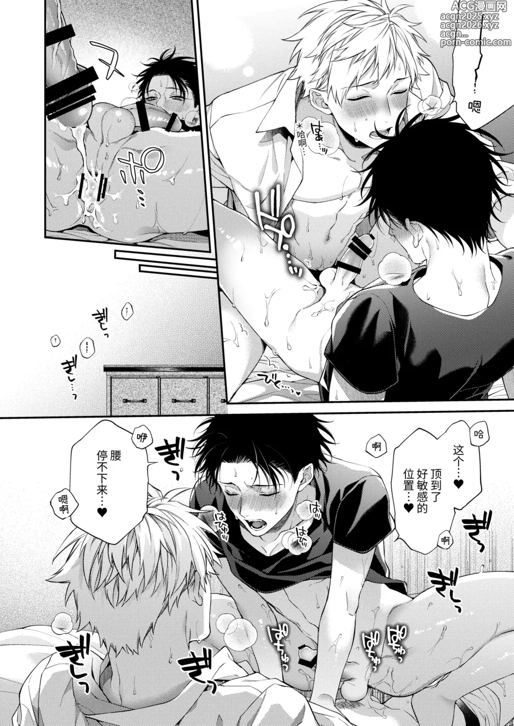 Page 24 of doujinshi 今夜是天国