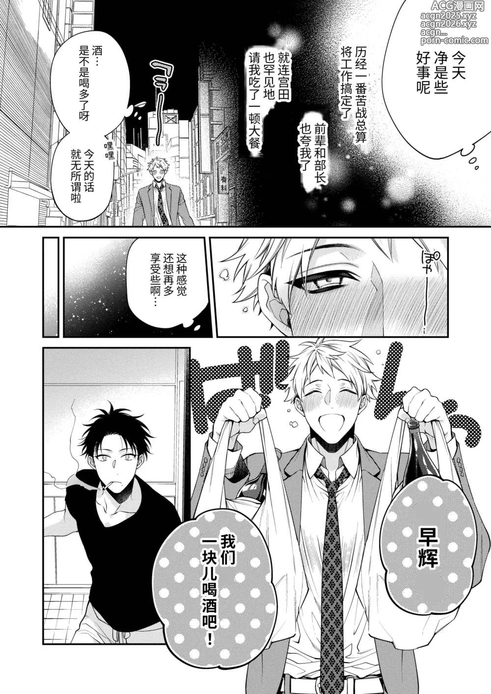 Page 6 of doujinshi 今夜是天国