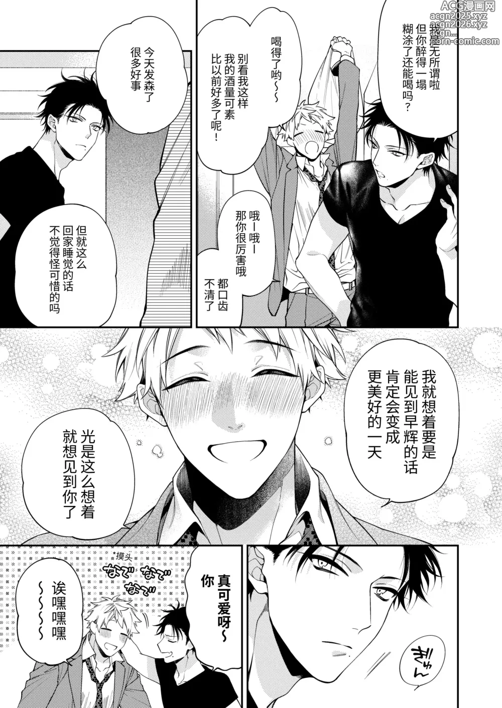 Page 7 of doujinshi 今夜是天国