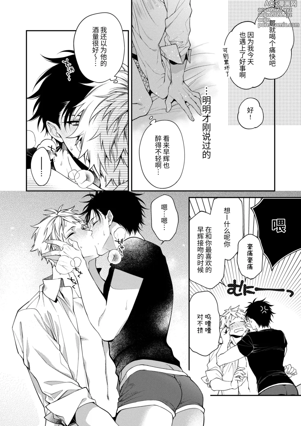 Page 8 of doujinshi 今夜是天国