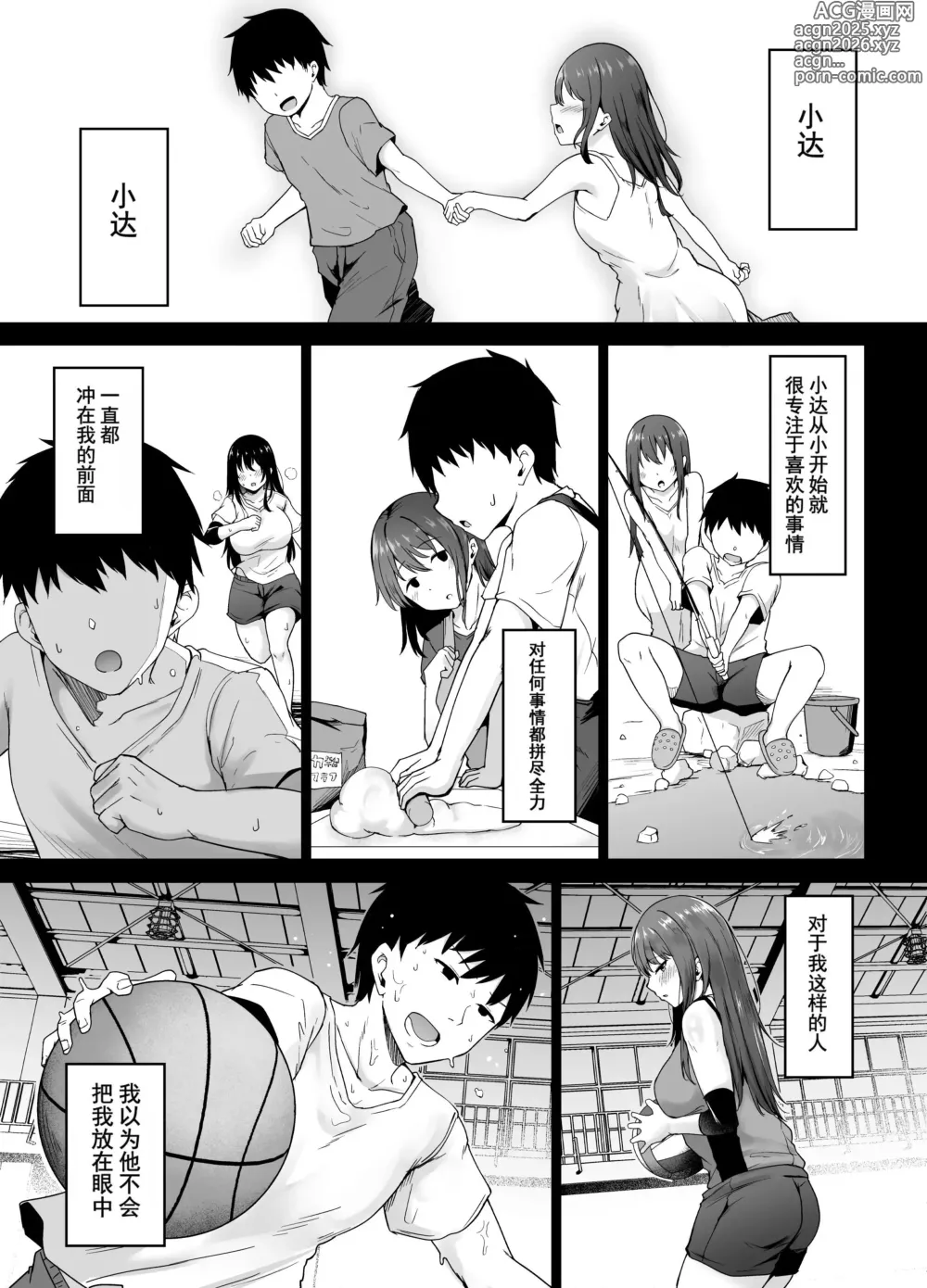 Page 2 of doujinshi 一途な彼女が堕ちる瞬間