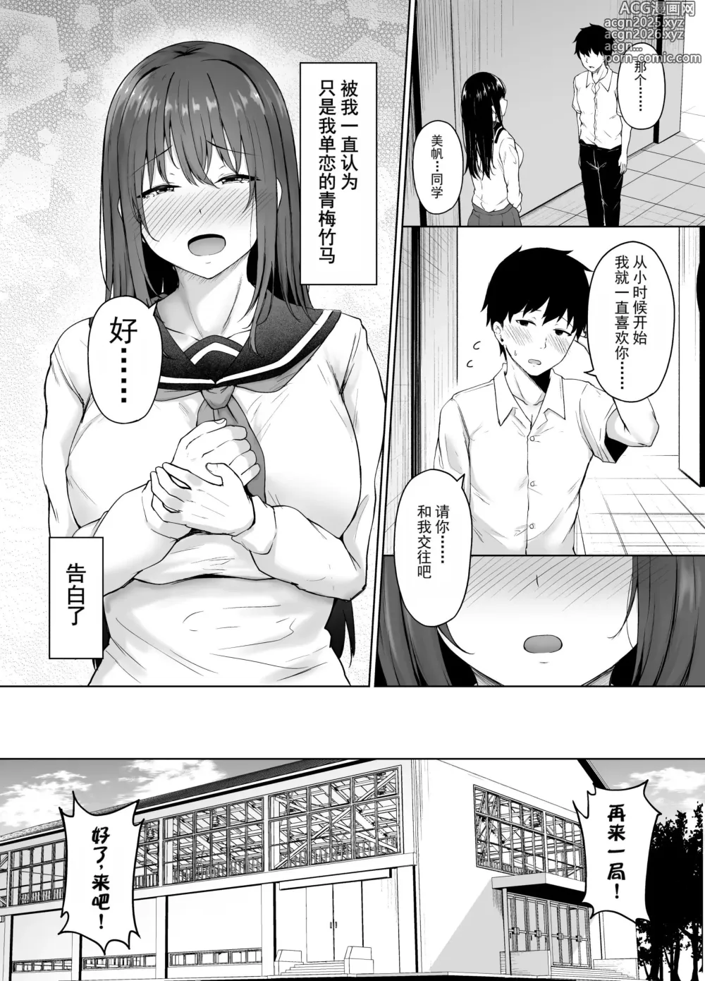 Page 3 of doujinshi 一途な彼女が堕ちる瞬間