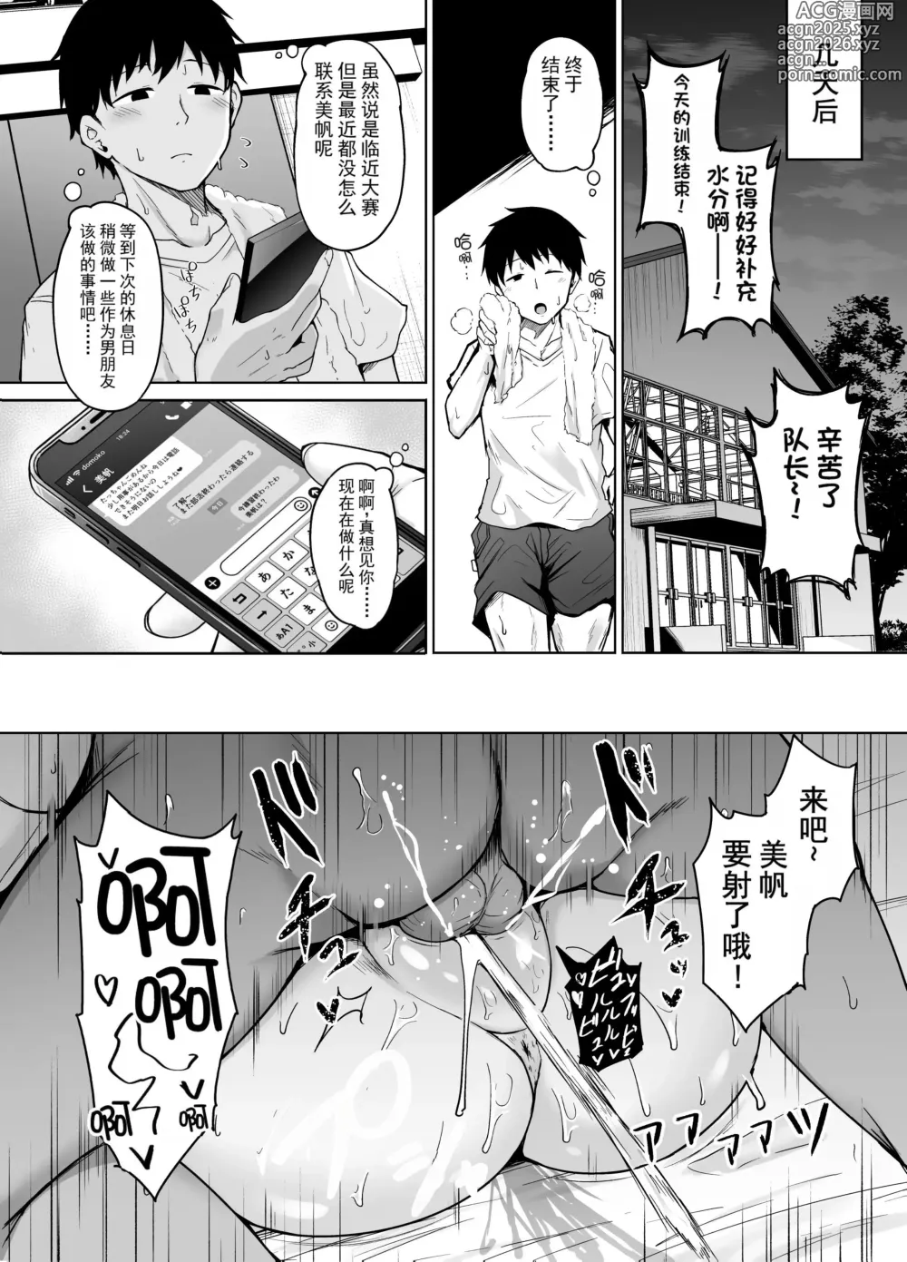 Page 21 of doujinshi 一途な彼女が堕ちる瞬間